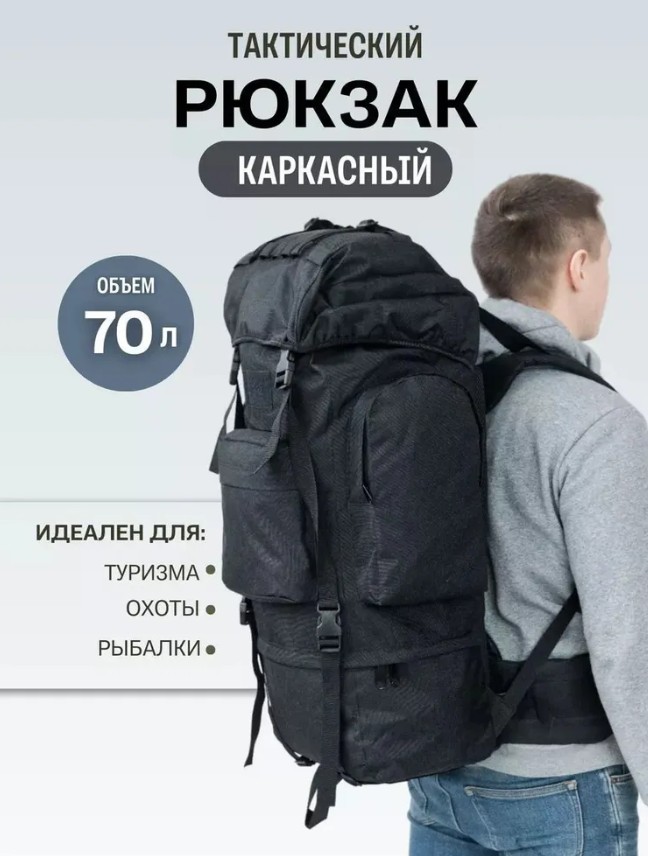 Тактический военный рюкзак (70 л) черный